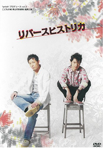 【中古】*pnish*プロデュース vol.3「リバースヒストリカ」DVD