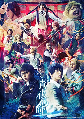 【中古】舞台「青の祓魔師」島根イルミナティ篇 【完全生産限定版】 [DVD]