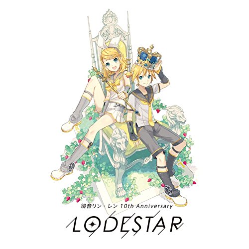 【中古】KARENT presents 鏡音リン・レン 10th Anniversary -LODESTAR- (限定盤)