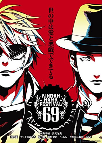 【中古】禁断生フェスティバル69 [DVD]｜Come to Store
