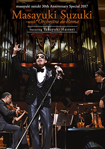 【中古】masayuki suzuki 30th Anniversary Special 鈴木雅之 with オーケストラ・ディ・ローマ Featuring 服部隆之 [Blu-ray]