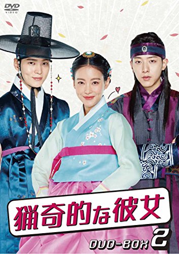 【中古】猟奇的な彼女 DVD-BOX2