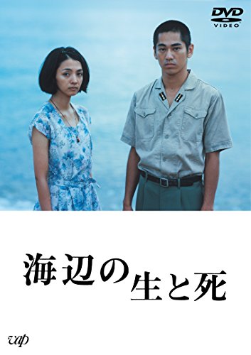 【中古】海辺の生と死 [DVD]｜Come to Store