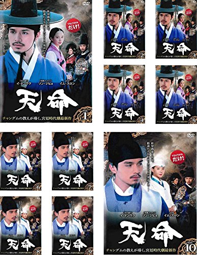 【中古】天命 [レンタル落ち] 全10巻セット [マーケットプレイスDVDセット商品]