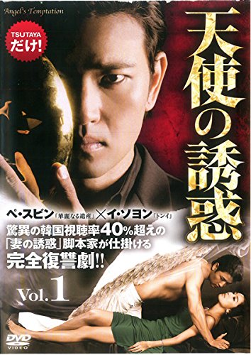 【中古】天使の誘惑 [レンタル落ち] 全10巻セット [マーケットプレイスDVDセット商品]｜Come to Store
