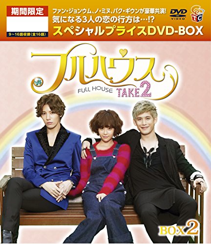【中古】フルハウスTAKE2 期間限定スペシャルプライス DVD-BOX2|Come to Store