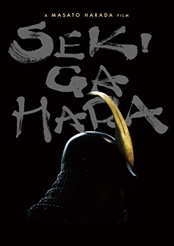 【中古】関ヶ原 DVD 豪華版(2枚組) 5,339円