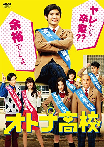 【中古】オトナ高校 DVD-BOX