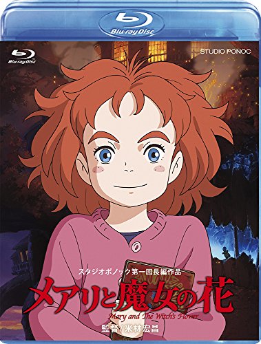 【中古】メアリと魔女の花 ブルーレイ（デジタルコピー付き） [Blu-ray]