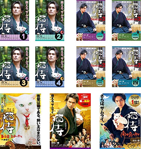【中古】猫侍ドラマ版 猫侍 全4巻 + SEASON2 全4巻 + 猫侍 玉之丞、江戸へ行く + 劇場版 猫侍 + 劇場版 猫侍 南の島へ行く [レンタル落ち] 全11巻セット [マーケットプレイスDVDセット商品]