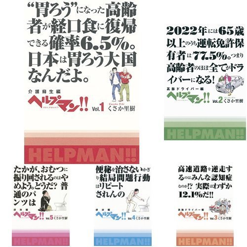 【中古】ヘルプマン！！ コミック 1-9巻セット [コミック]