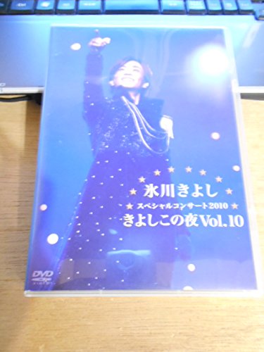 【中古】DVD FC限定 氷川きよし スペシャルコンサート2010 きよしこの夜Vol.10