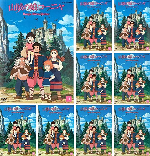 【中古】山賊の娘ローニャ [レンタル落ち] 全9巻セット [マーケットプレイスDVDセット商品]