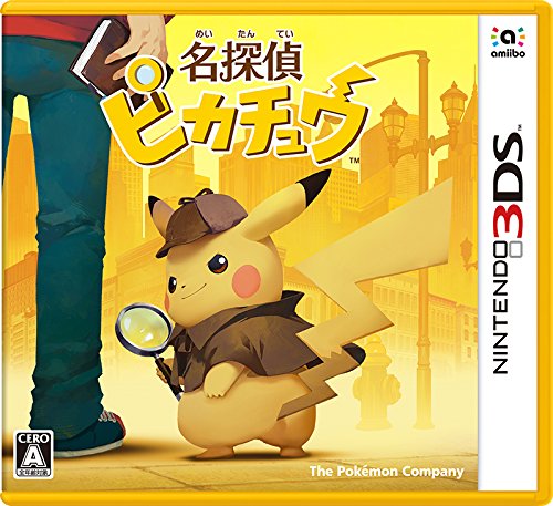 【中古】名探偵ピカチュウ 【パッケージ版 早期購入特典】名探偵ピカチュウラバーキーホルダー同梱 - 3DS