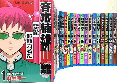 【中古】超能力者斉木楠雄のΨ難 コミック　1-24巻セット