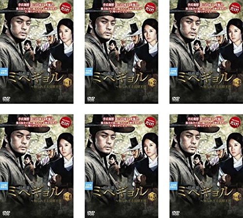 【中古】ミヘギョル 知られざる朝鮮王朝 [レンタル落ち] 全6巻セット [マーケットプレイスDVDセット商品]｜Come to Store