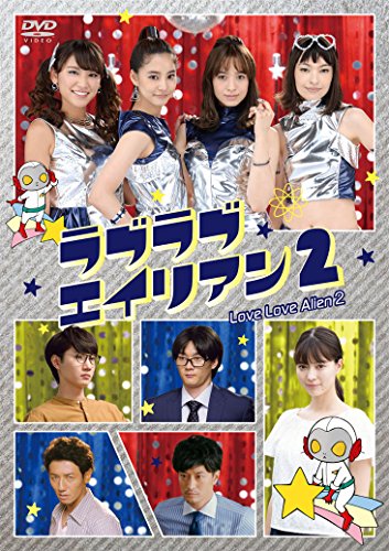 【中古】ラブラブエイリアン2 [DVD]｜Come to Store