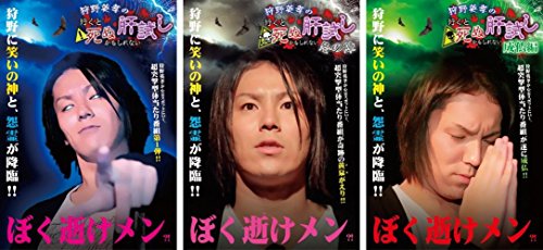 【中古】狩野英孝の行くと死ぬかもしれない肝試し + 冬の陣 + 成仏編 [レンタル落ち] 全3巻セット [マーケットプレイスDVDセット商品]