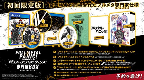 【中古】【PS4】フルメタル・パニック! 戦うフー・デアーズ・ウィンズ 専門家BOX【早期購入特典】アーム・スレイブ用「スペシャルウェポン3種セット」が入手できるプロダクトコード (封入)｜Come to Store
