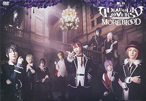 【中古】舞台「DIABOLIK LOVERS MOREBLOOD」 [DVD]