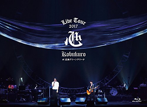 【中古】KOBUKURO LIVE TOUR 2017 心 at 広島グリーンアリーナ(初回限定盤BD) [Blu-ray]