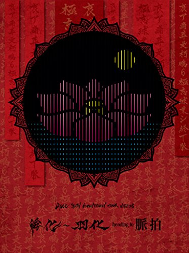 【中古】MUCC 20TH ANNIVERSARY TOUR VIDEOS 孵化~羽化 heading to 脈拍 [DVD]｜Come to Store