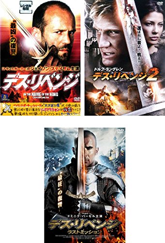 【中古】デス・リベンジ 1、2、ラストミッション [レンタル落ち] 全3巻セット [マーケットプレイスDVDセット商品]｜Come to Store