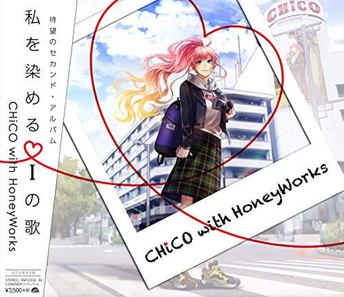 【中古】私を染めるiの歌(初回生産限定盤)(CD+DVD+ライトノベル+特製消しゴム)