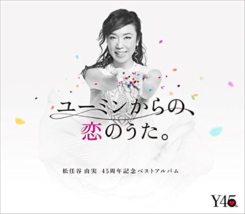 【中古】ユーミンからの、恋のうた。(初回限定盤A)(3CD+Blu-ray)