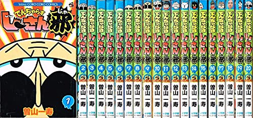 【中古】【コミック】でんぢゃらすじーさん邪(全20巻)|Come to Store