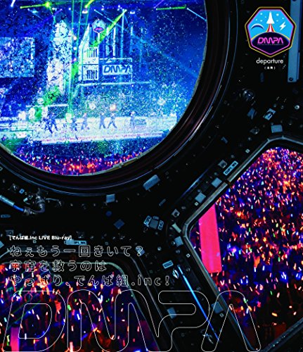 【中古】ねぇもう一回きいて?宇宙を救うのはやっぱり、でんぱ組.inc! (通常盤)[Blu-ray]