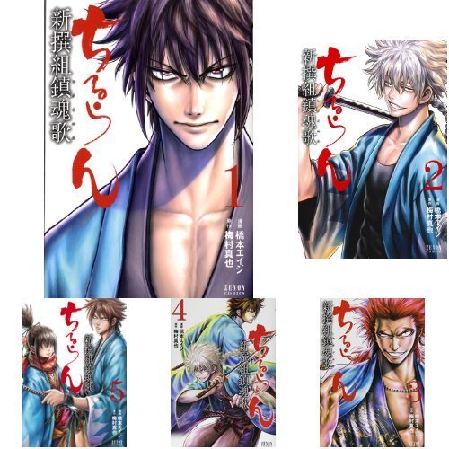 【中古】ちるらん 新撰組鎮魂歌 コミック 1-20巻セット