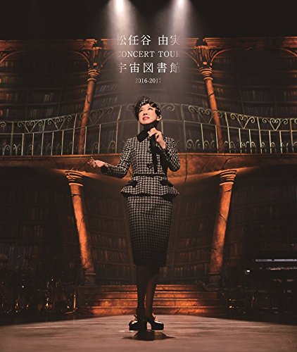 【中古】松任谷由実 CONCERT TOUR 宇宙図書館 2016-2017 [Blu-ray]
