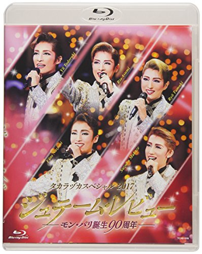 【中古】タカラヅカスペシャル2017 ジュテーム・レビュー [Blu-ray]