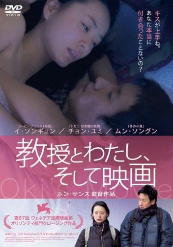 【中古】教授とわたし、そして映画 [レンタル落ち]｜Come to Store