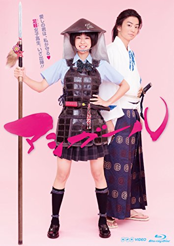 【中古】アシガール Blu-ray BOX