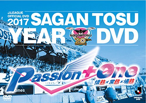 【中古】2017サガン鳥栖イヤーDVD