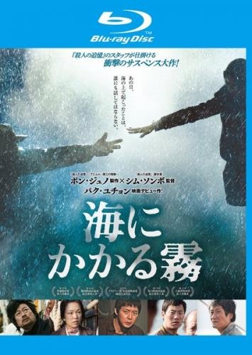 【中古】海にかかる霧 ブルーレイディスク [レンタル落ち]｜Come to Store