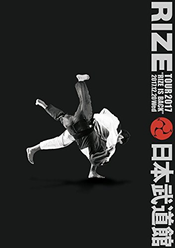 【中古】RIZE TOUR 2017 RIZE IS BACK 平成二十九年十二月二十日 日本武道館 [DVD]