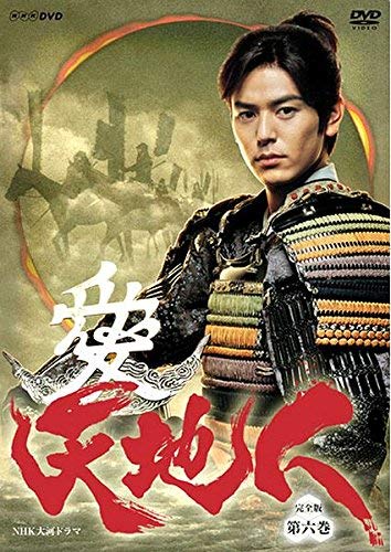【中古】NHK大河ドラマ 天地人 完全版 第六巻　［レンタル落ち］