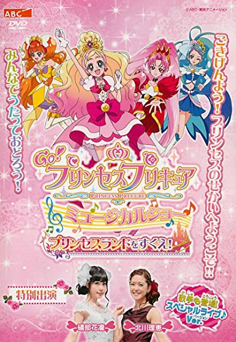【中古】Go!プリンセスプリキュア ミュージカルショー [レンタル落ち]