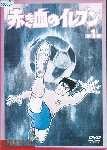 【中古】赤き血のイレブン [レンタル落ち] （全13巻セット） [マーケットプレイス DVDセット]
