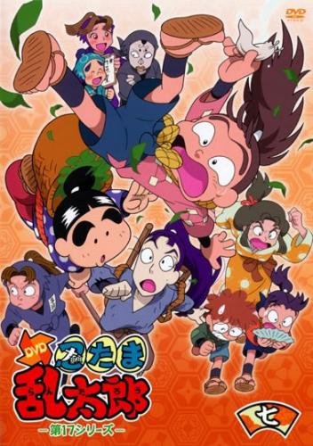 【中古】TVアニメ 忍たま乱太郎 DVD 第17シリーズ 7 [レンタル落ち]