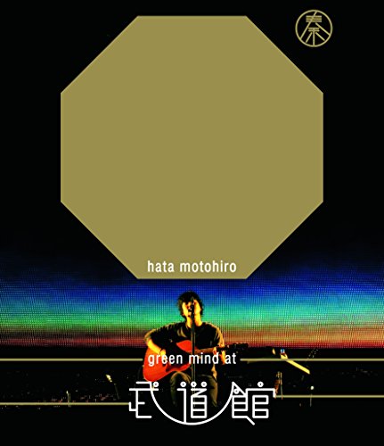 【中古】GREEN MIND AT BUDOKAN [Blu-ray]