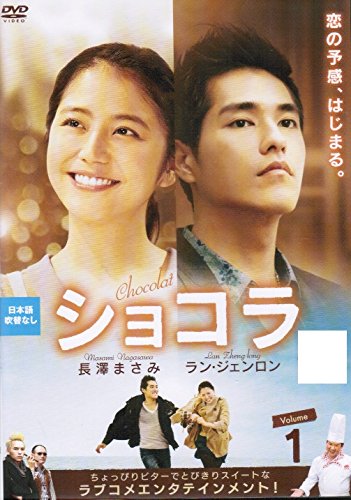 【中古】ショコラ [レンタル落ち] （全15巻セット） [マーケットプレイス DVDセット]｜Come to Store