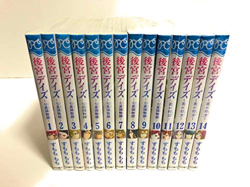 【中古】【コミック】後宮デイズ（全１４巻） 11,306円