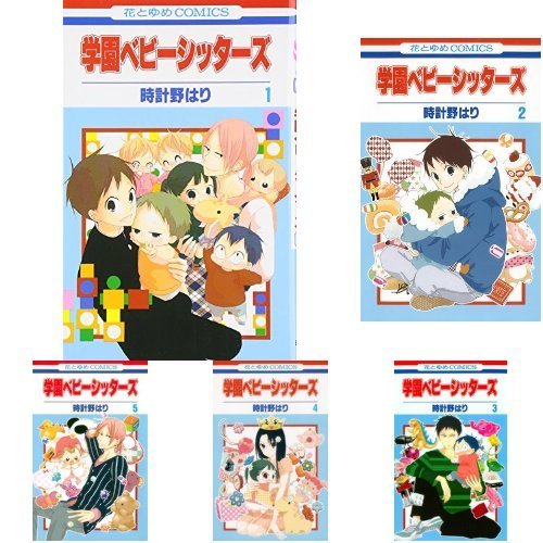 【中古】学園ベビーシッターズ コミック 1-17巻 セット｜Come to Store