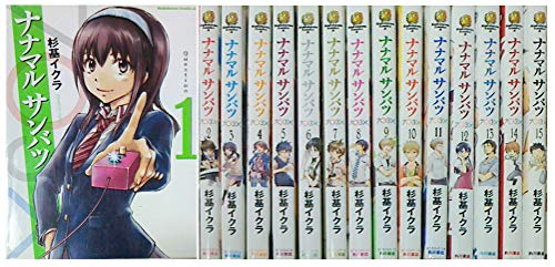 【中古】ナナマル サンバツ コミック 1-15巻 セット