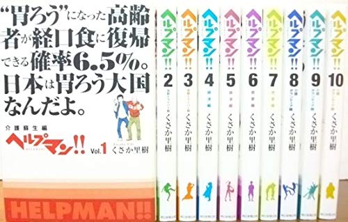 【中古】ヘルプマン!! コミック 1-10巻 セット
