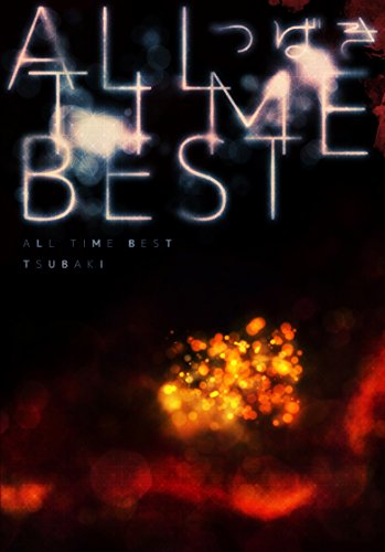 【中古】ALL TIME BEST